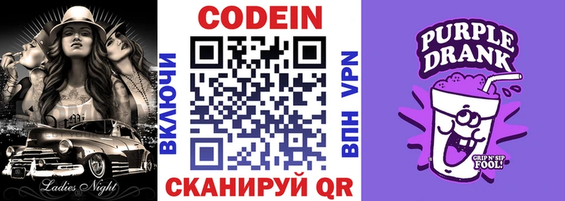 Codein Purple Drank  МЕГА   Сим  магазин  наркотиков 